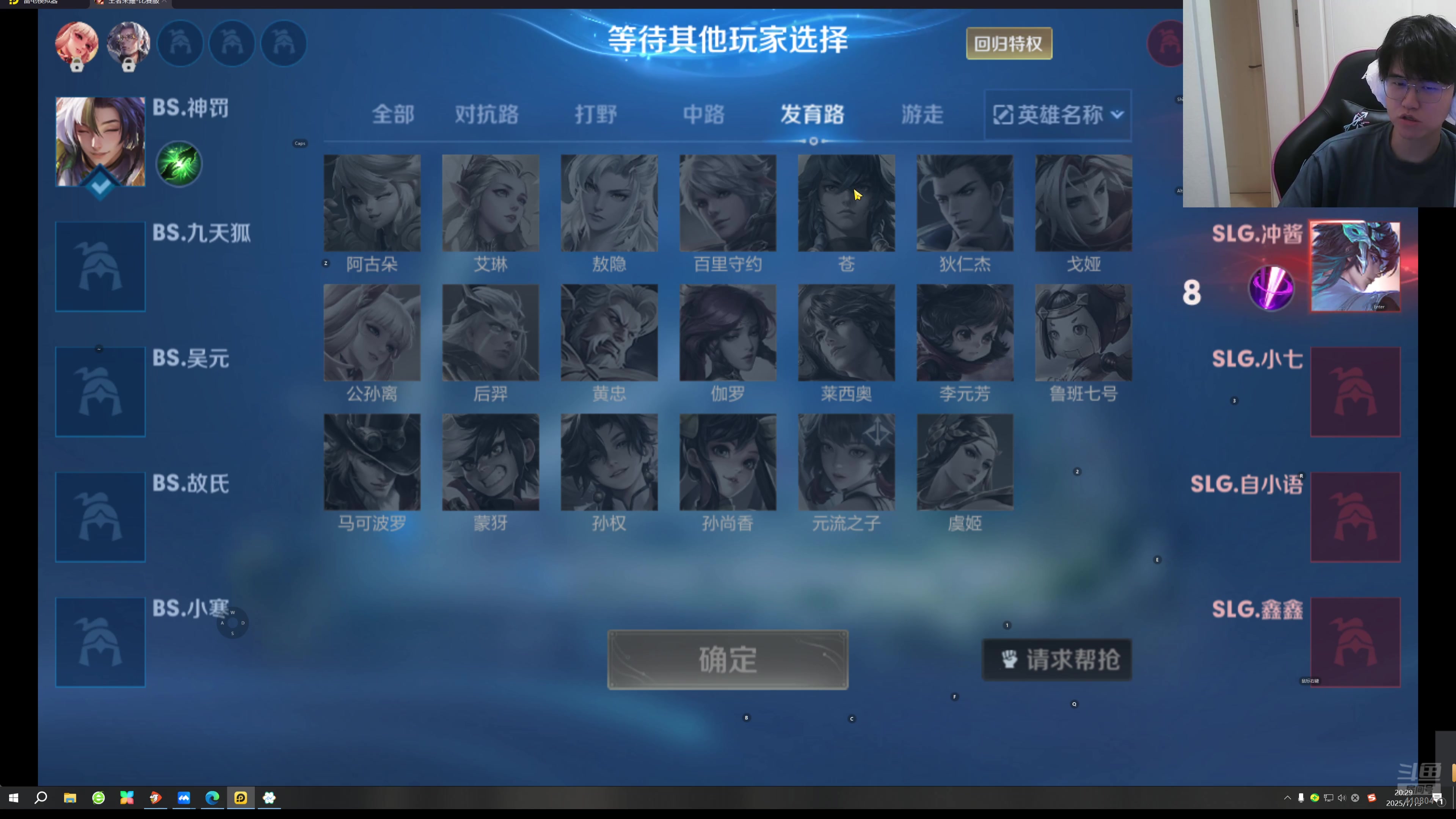 【2025-07-19 19点场】eStarPro易峥：看比赛学习 410804