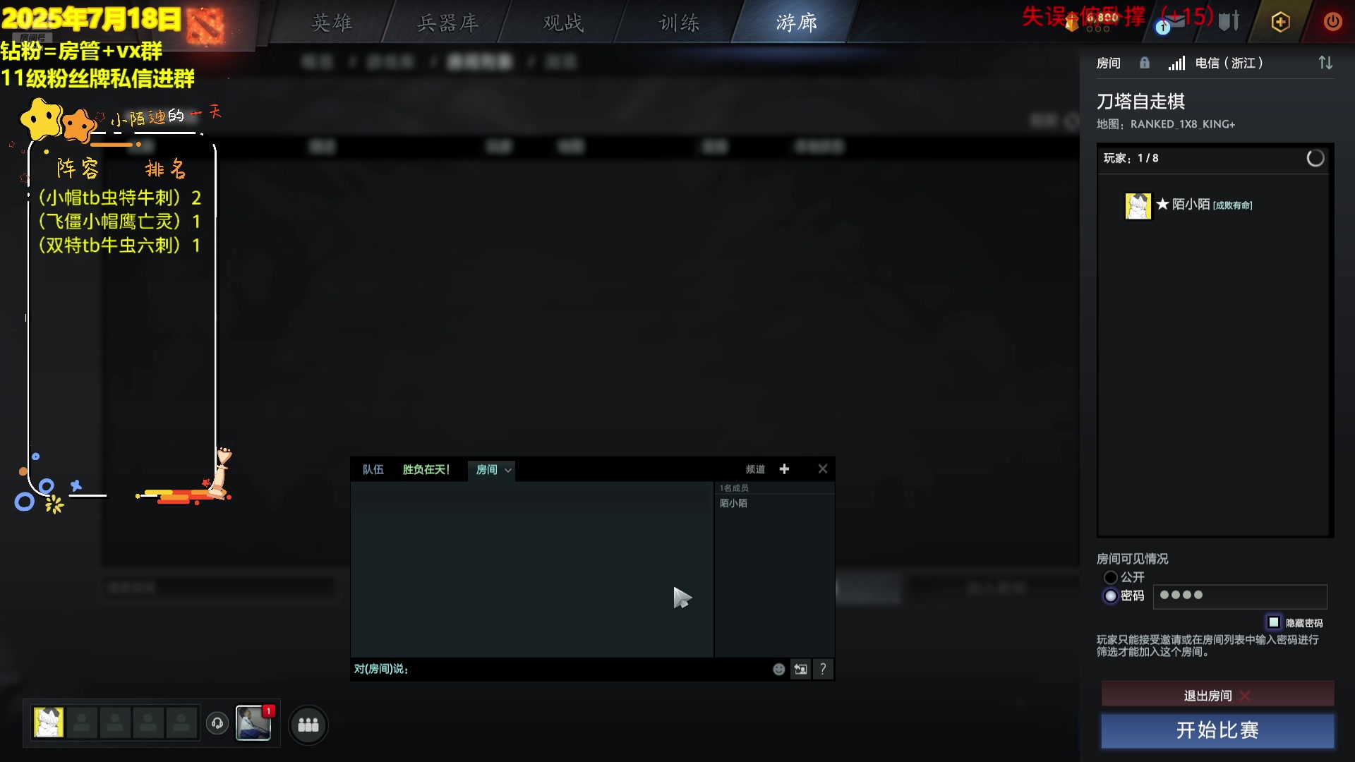 【2025-07-18 17点场】陌小陌：来看新赛季，皇后冲第一了