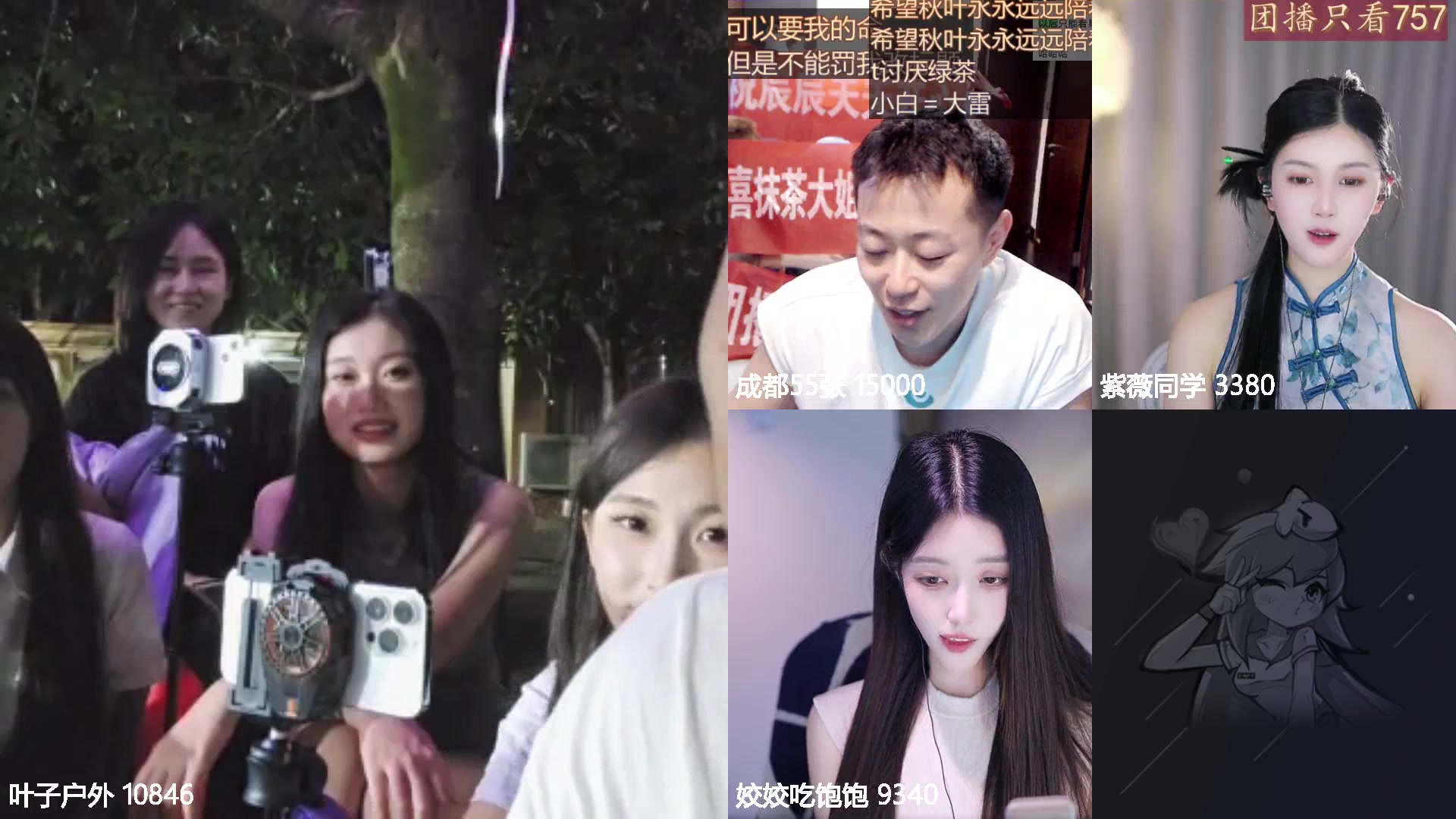 【2025-07-19 01点场】叶子户外：12580团播第三季：夺魁