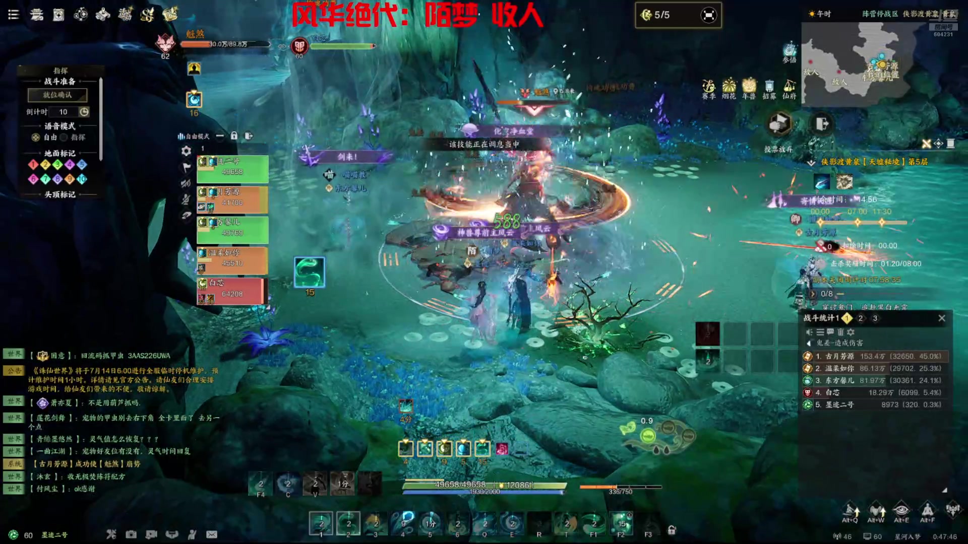 【2025-07-14 00点场】墨迹墨迹132：风华绝代帮派：陌梦 收人