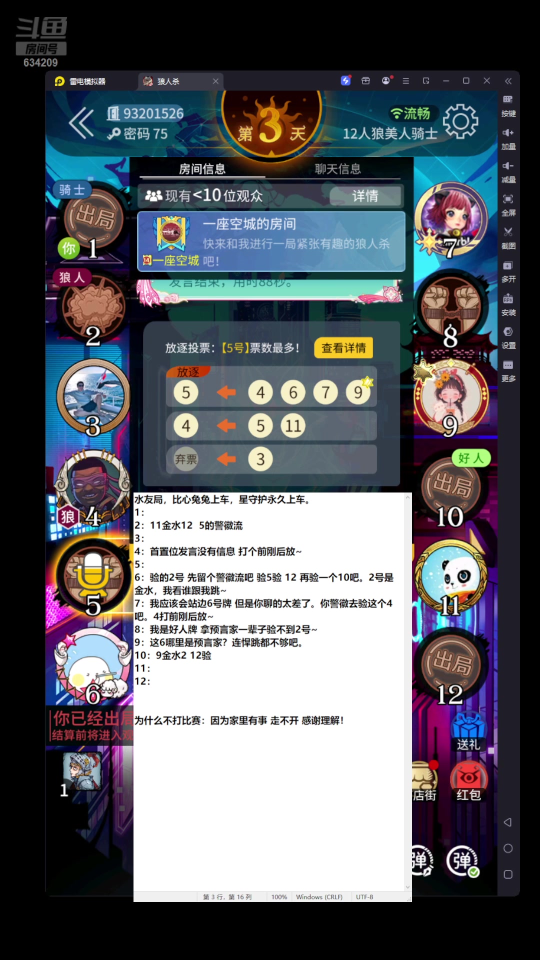 【2025-07-19 01点场】EA丶老狼：网易官方狼人杀！
