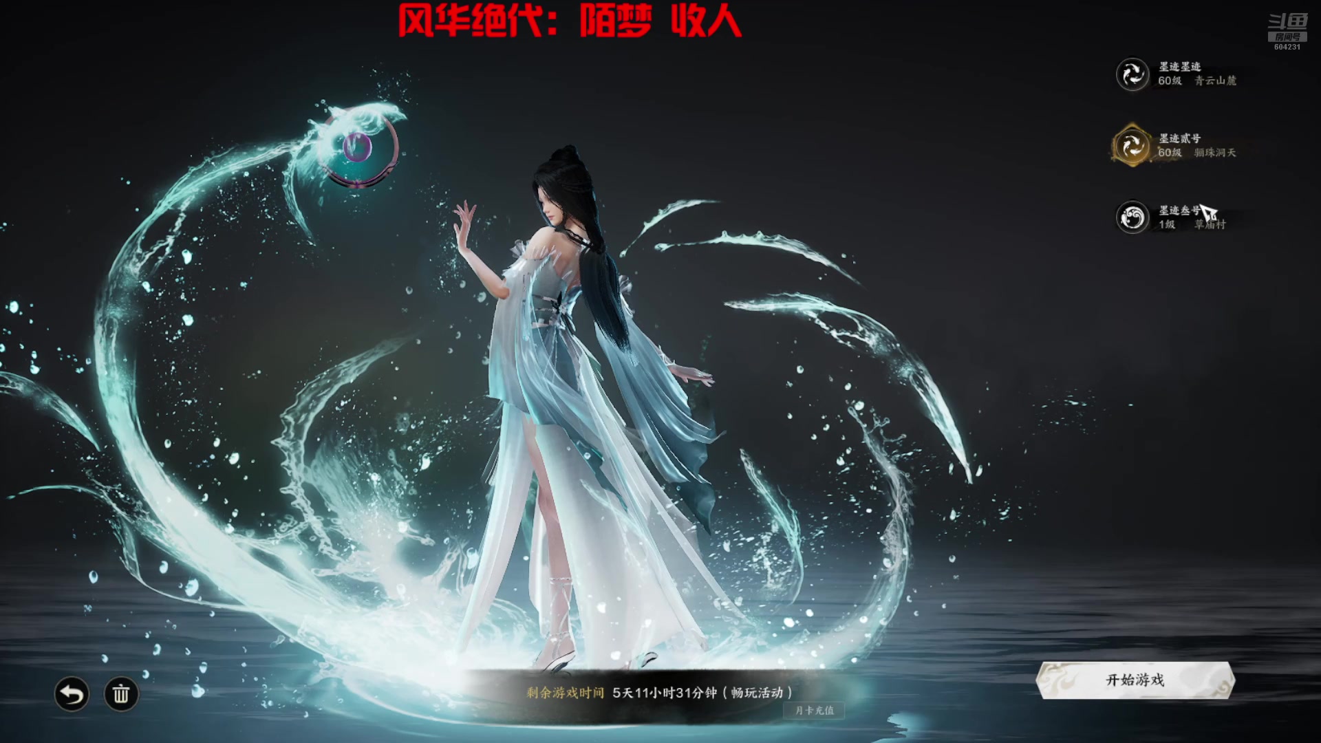 【2025-07-10 18点场】墨迹墨迹132：风华绝代帮派：陌梦 收人