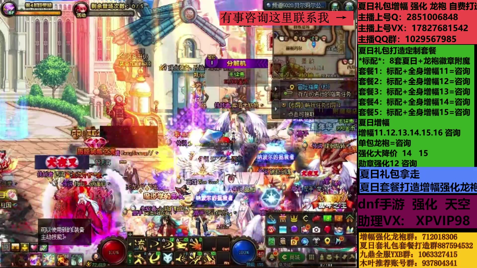 【2025-07-19 18点场】DNF木叶剑心：助理:增幅强化夏日礼包木叶晚上播
