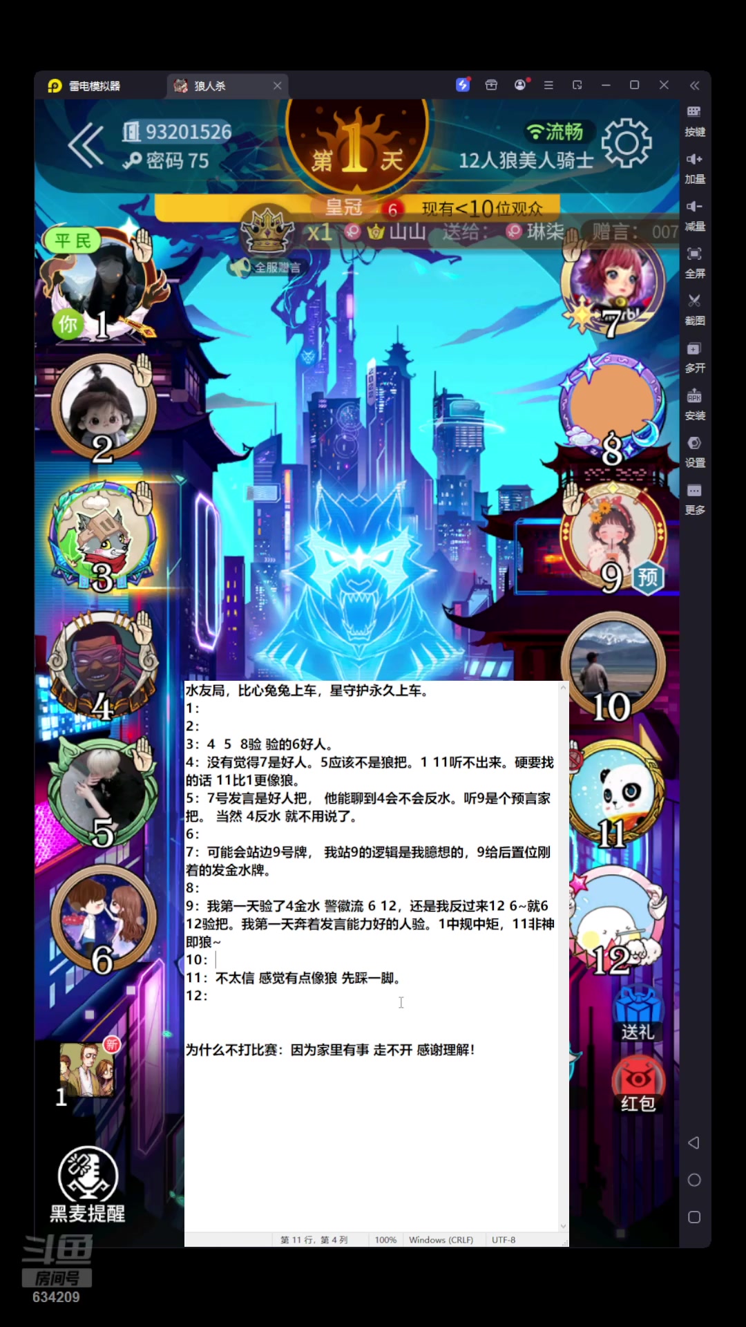 【2025-07-18 21点场】EA丶老狼：网易官方狼人杀！