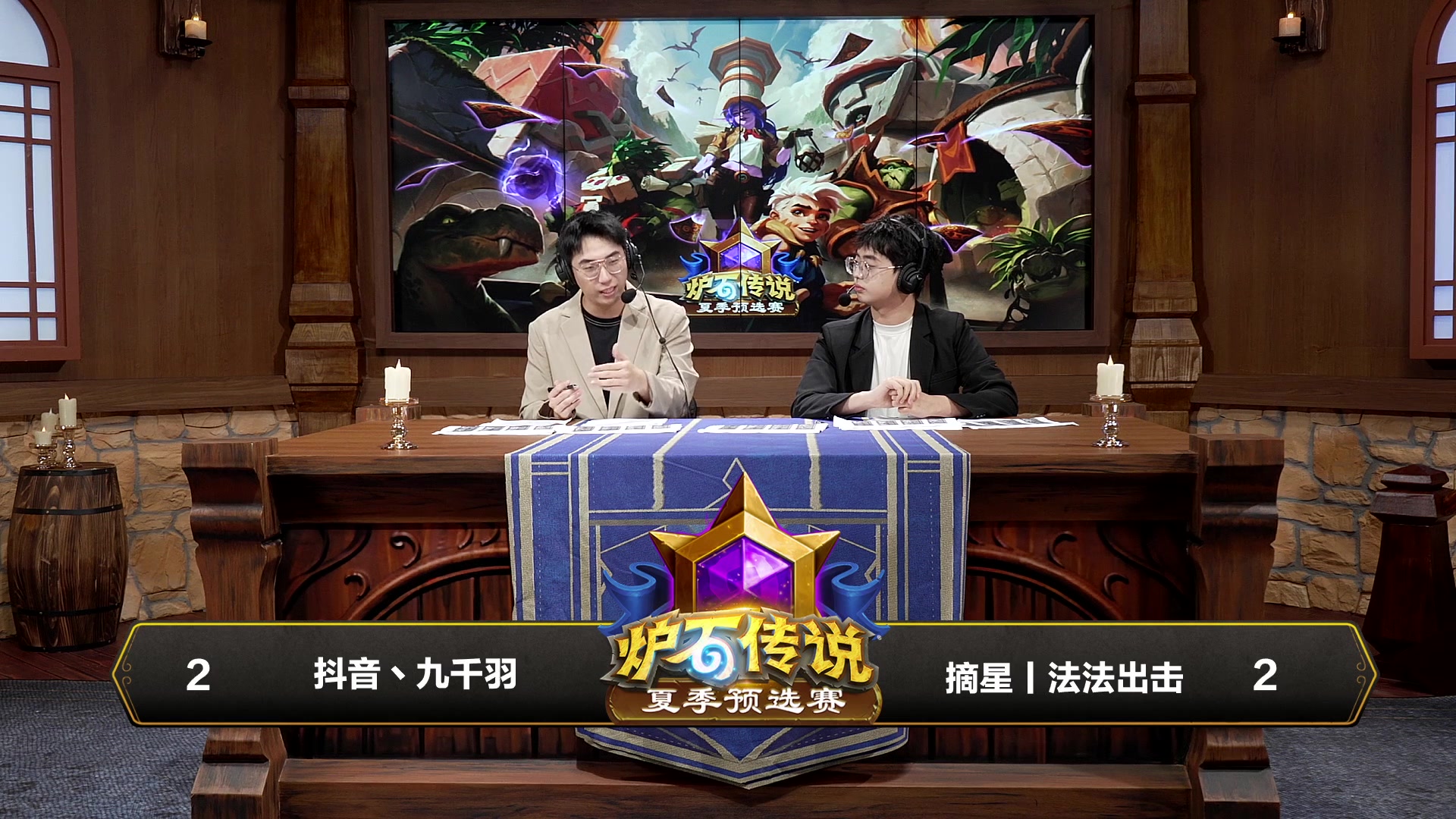【2025-07-20 18点场】暴雪游戏频道：2025夏季预选赛DAY1（直播）