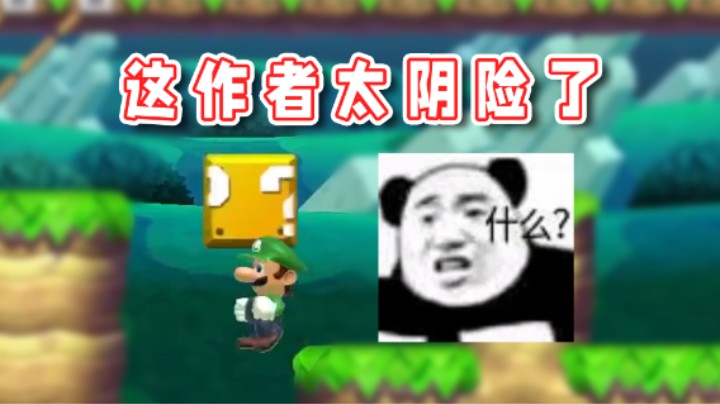 【超级小桀】究极藏比！这作者是真不想让人过关啊！