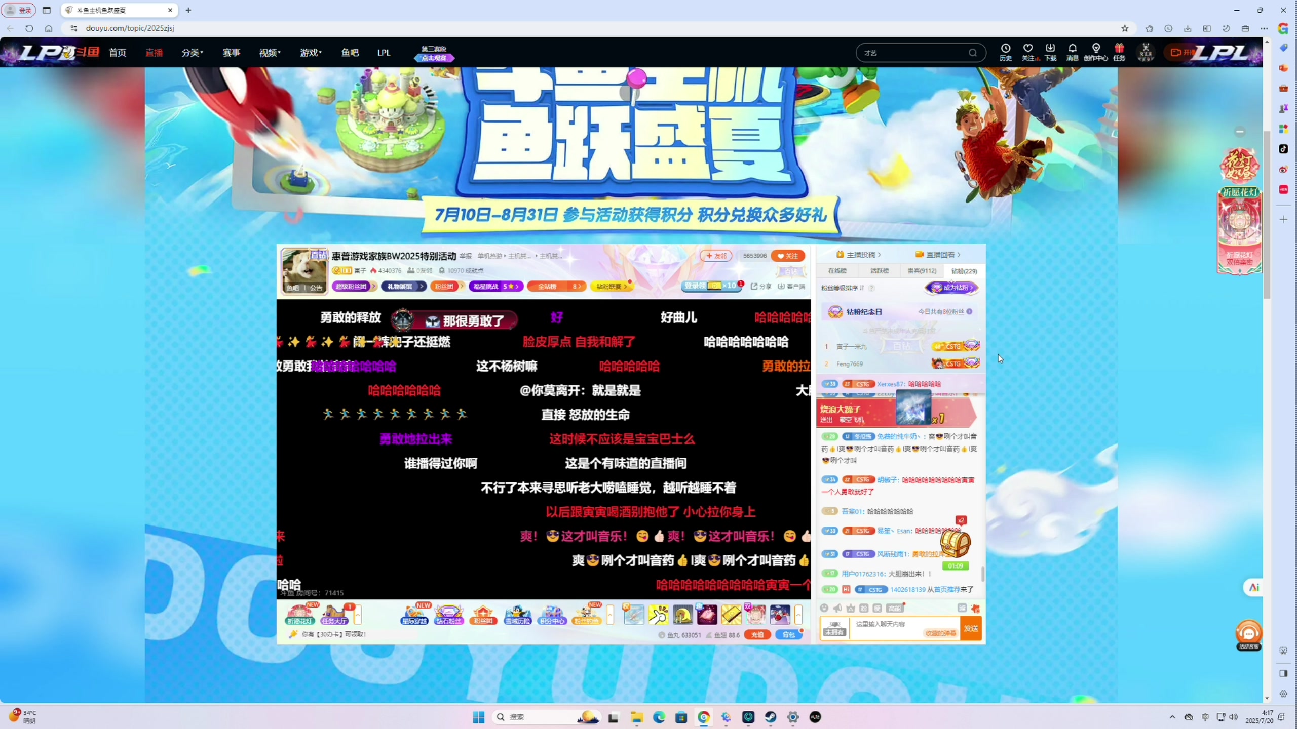 【2025-07-20 03点场】寅子：惠普游戏家族BW2025特别活动