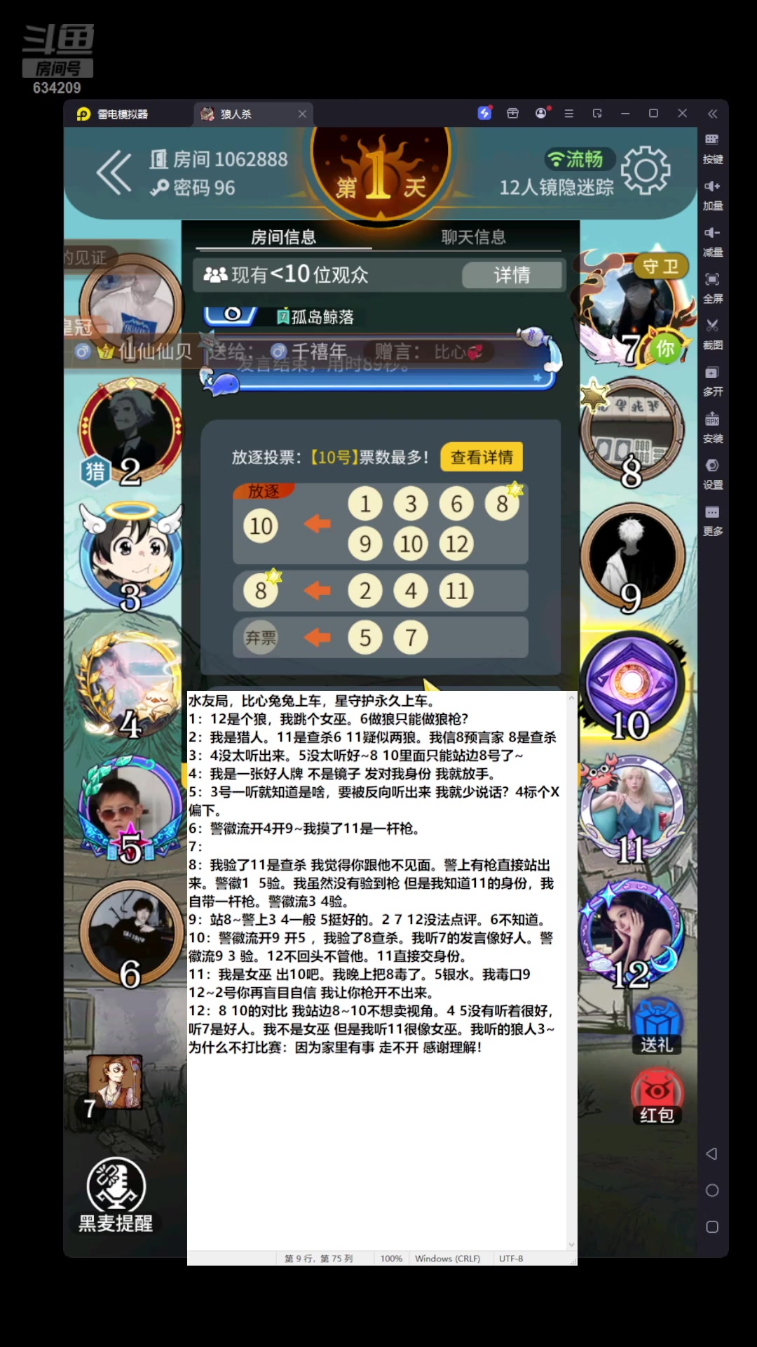 【2025-07-20 19点场】EA丶老狼：网易官方狼人杀！