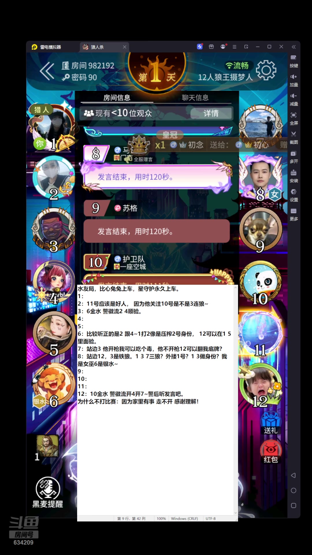 【2025-07-20 01点场】EA丶老狼：网易官方狼人杀！