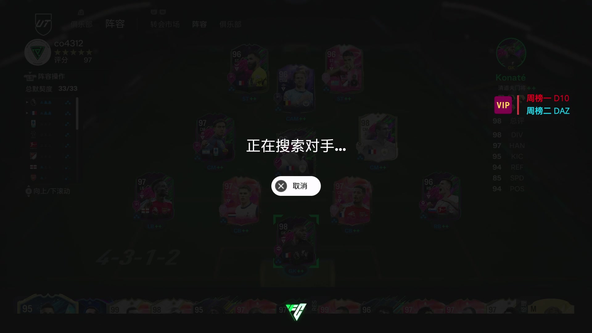 【2025-07-20 01点场】COCO花式FIFA：周赛！开99大罗！冲鸭～