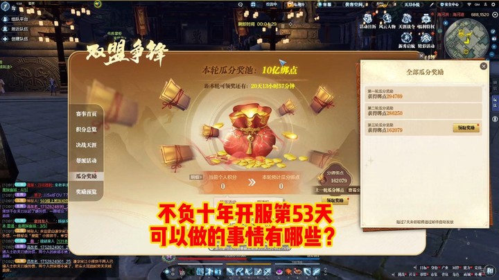 不负十年开服第53天可以做的事情有哪些？