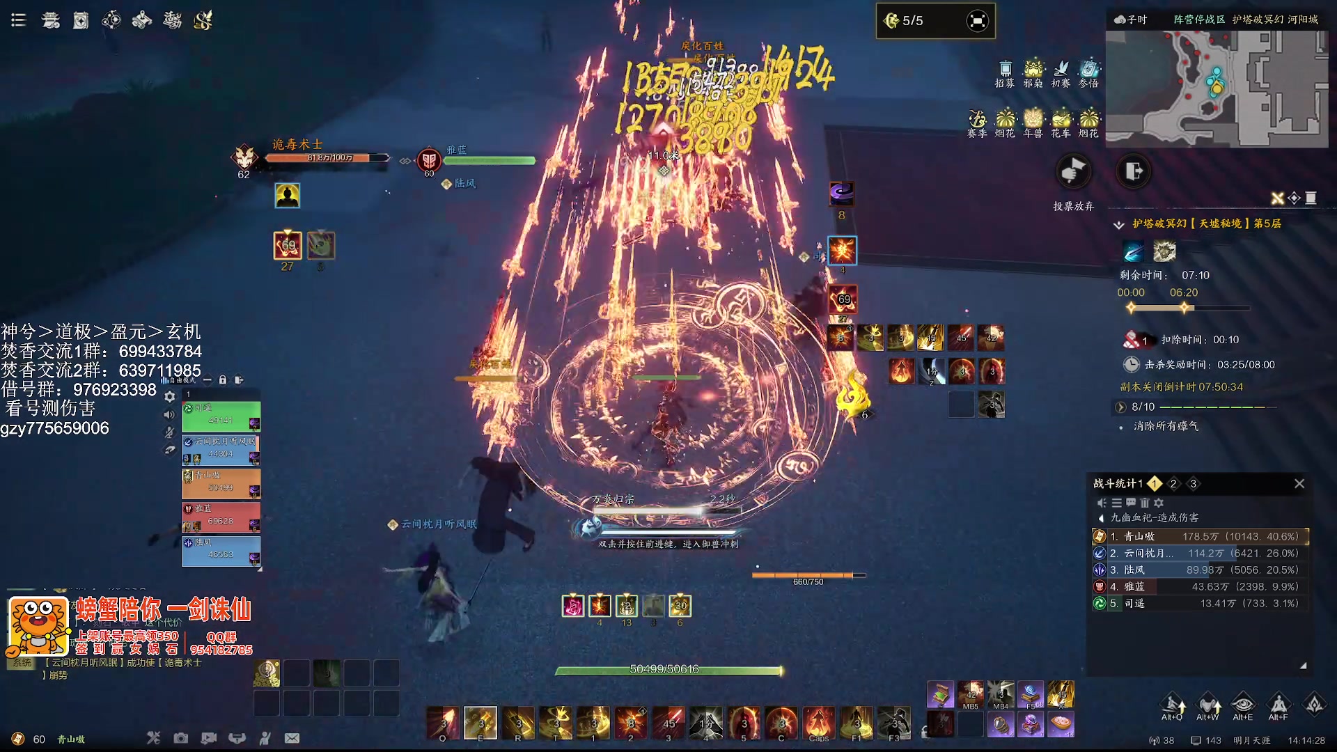 【2025-07-14 13点场】青山嗷：【青山】唯有火龙腾飞！