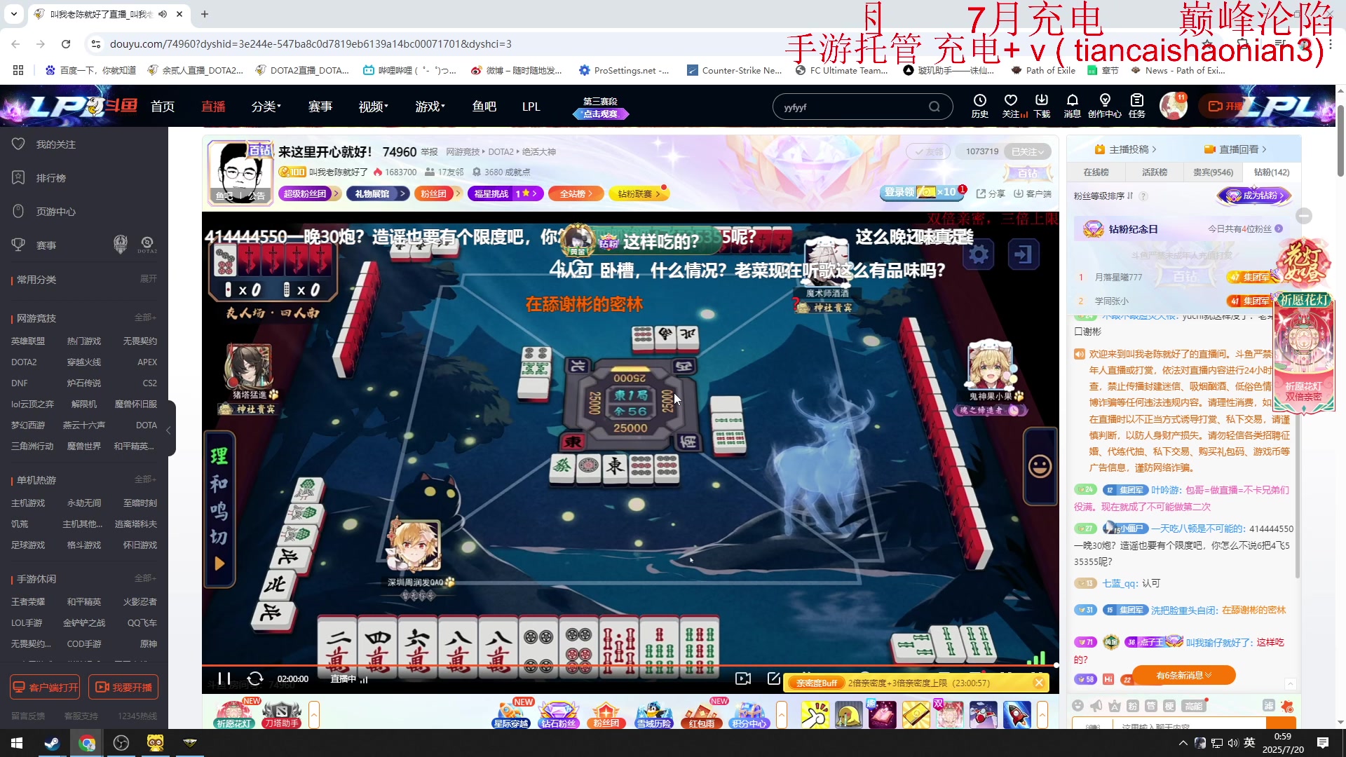 【2025-07-20 00点场】余贰人：7/20  吃席休息