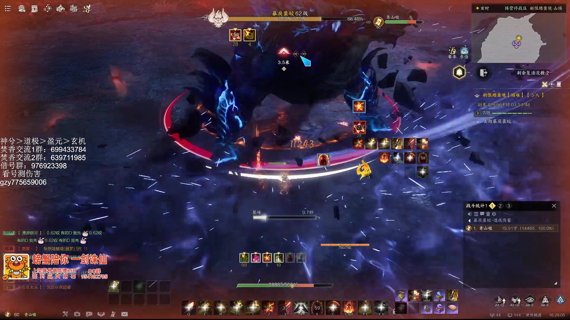 【2025-07-13 15点场】青山嗷：【青山】唯有火龙腾飞！