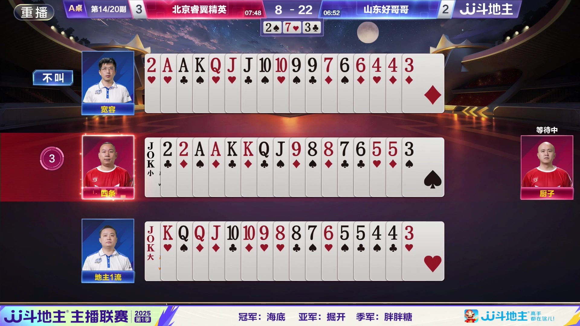【2025-07-21 00点场】JJ斗地主官方：秋季混团即将开始