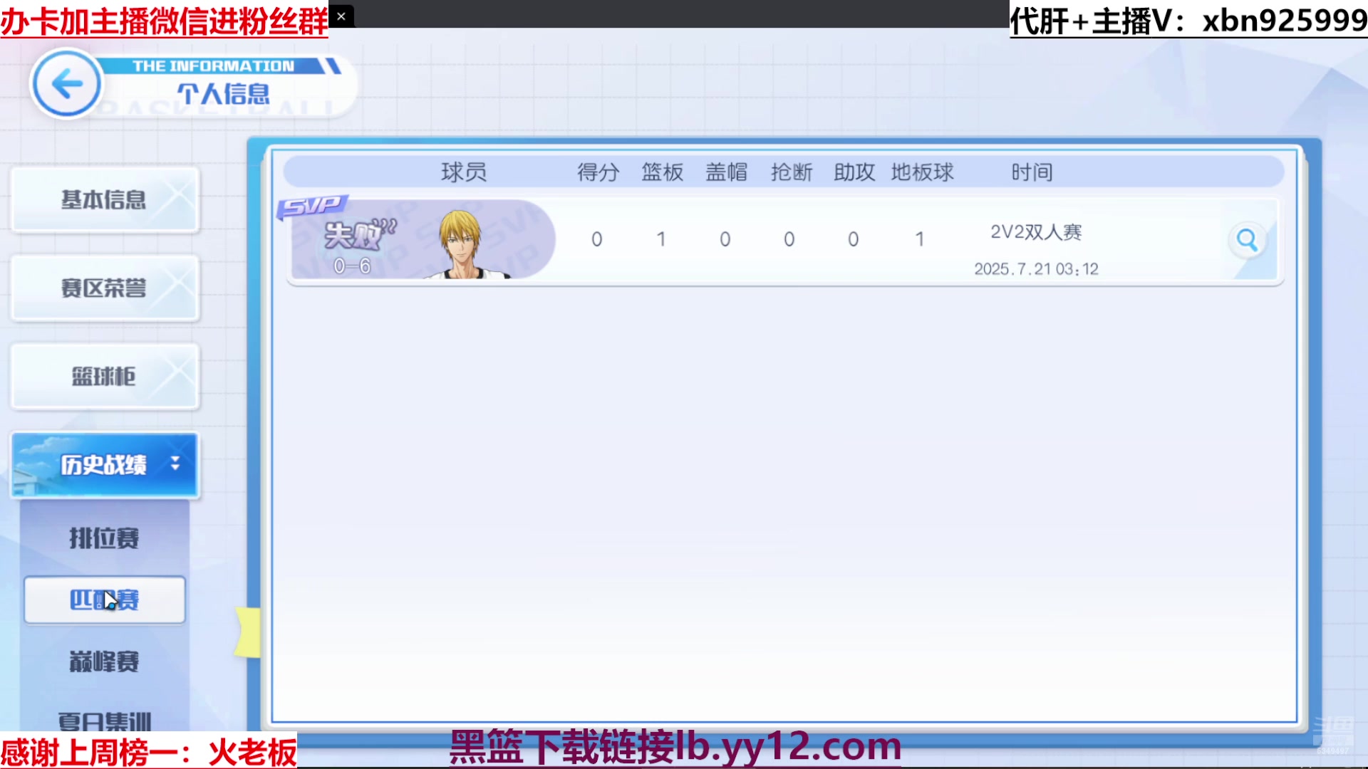 【2025-7-21 3点场】Lv丶李白:黑篮全能王，不懂就问！
