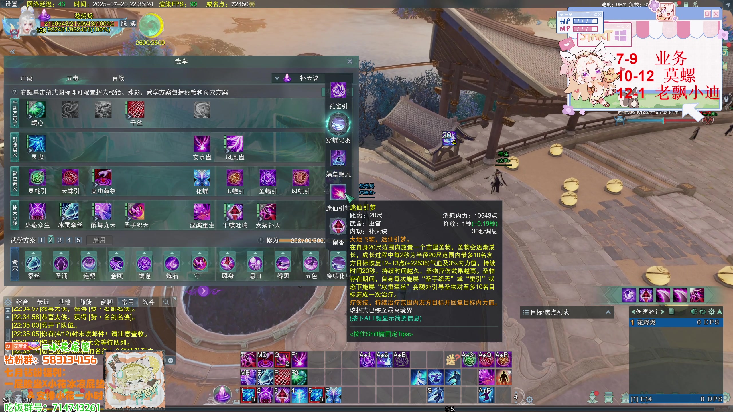 【2025-07-20 22点场】花舞剑：竞技一晚上！