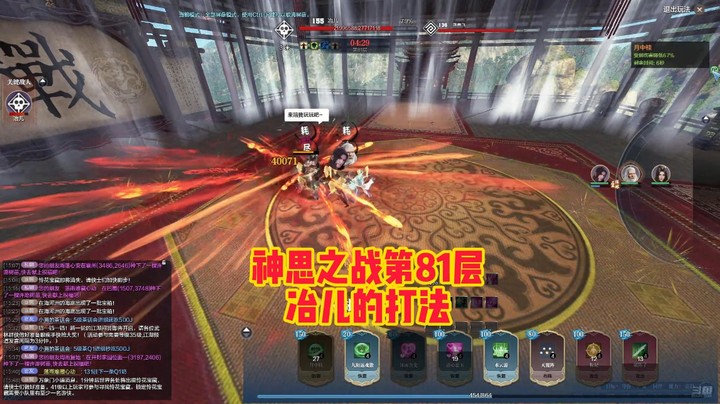 神思之战第81层冶儿的打法