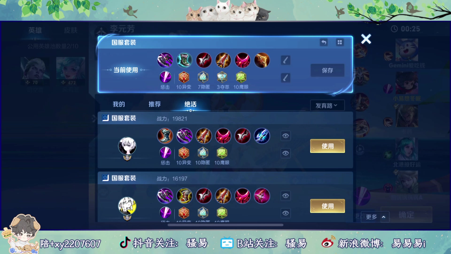 【2025-07-21 22点场】骚易丶：开心每一天11