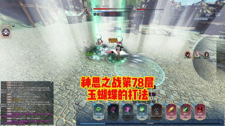 神思之战第78层玉蝴蝶的打法
