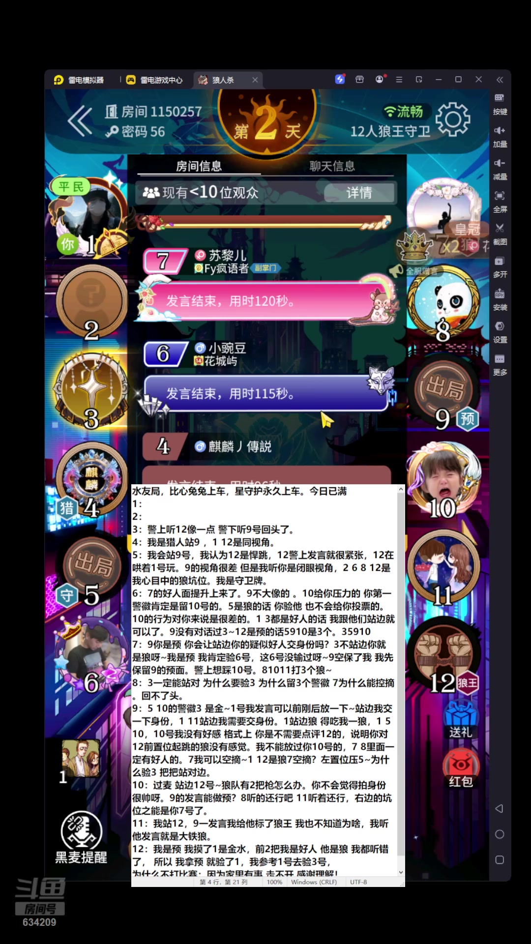 【2025-07-21 23点场】EA丶老狼：网易官方狼人杀！