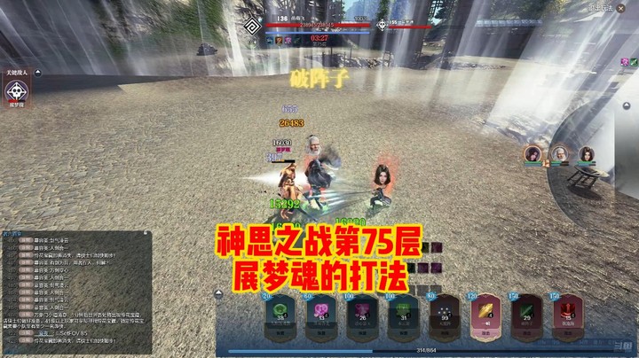 神思之战第75层展梦魂的打法