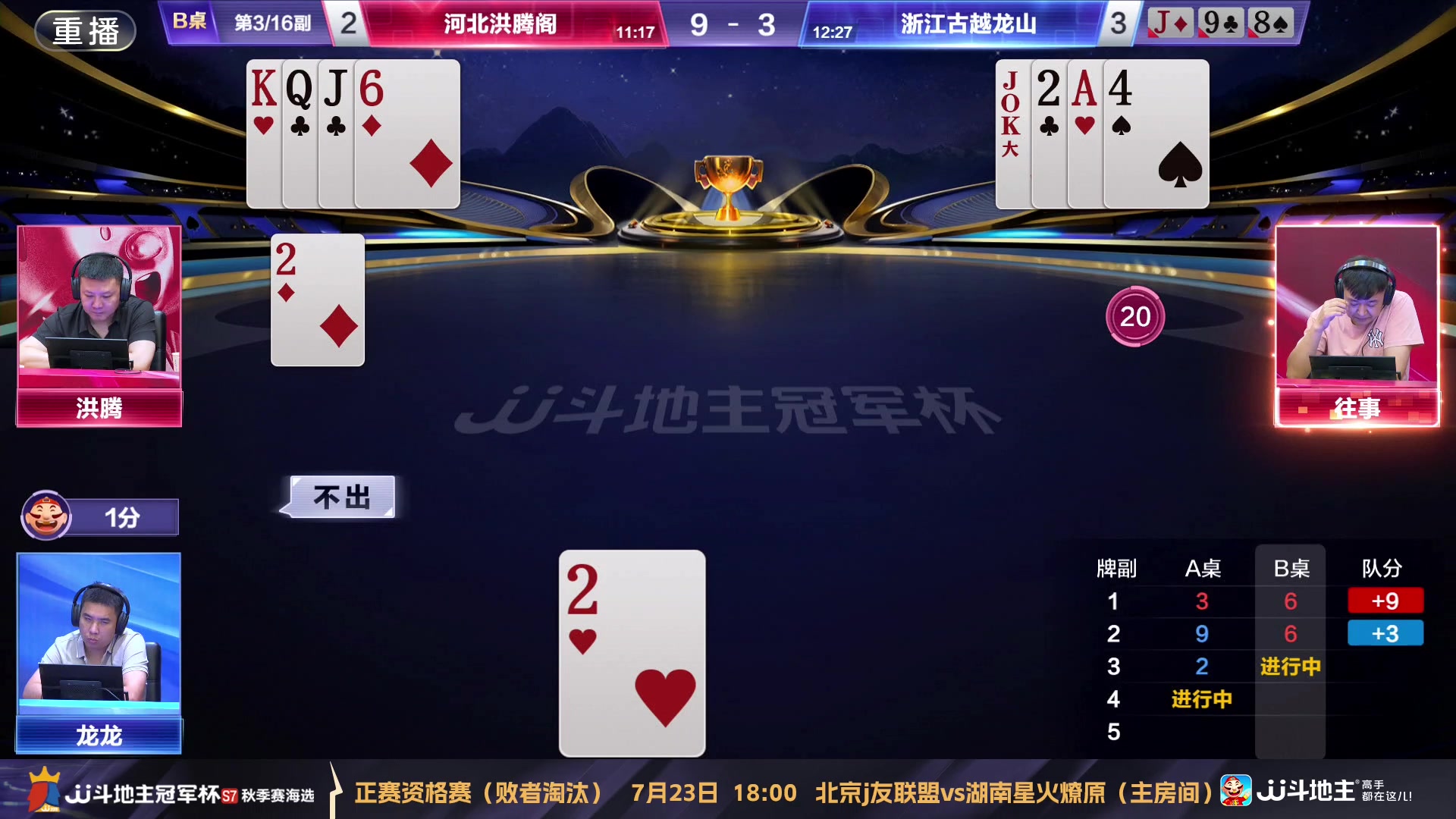 【2025-07-23 12点场】JJ斗地主官方：S7秋季海选淘汰赛