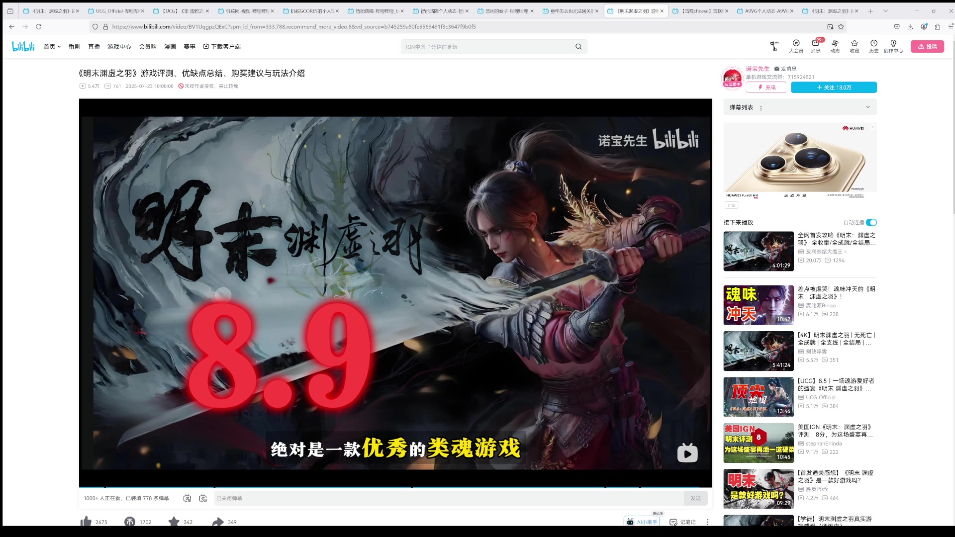 【2025-07-23 20点场】猫叔灬灬：【猫叔】明末渊虚之羽出分了，一起来看看吧