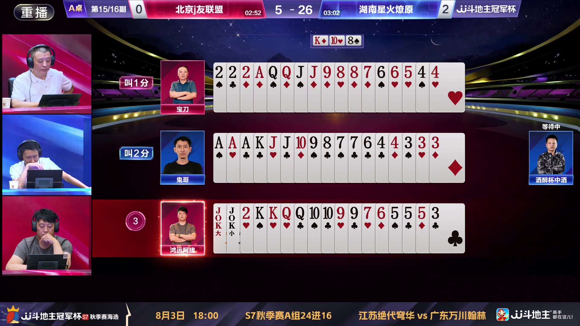 【2025-07-24 00点场】JJ斗地主官方：S7秋季海选淘汰赛