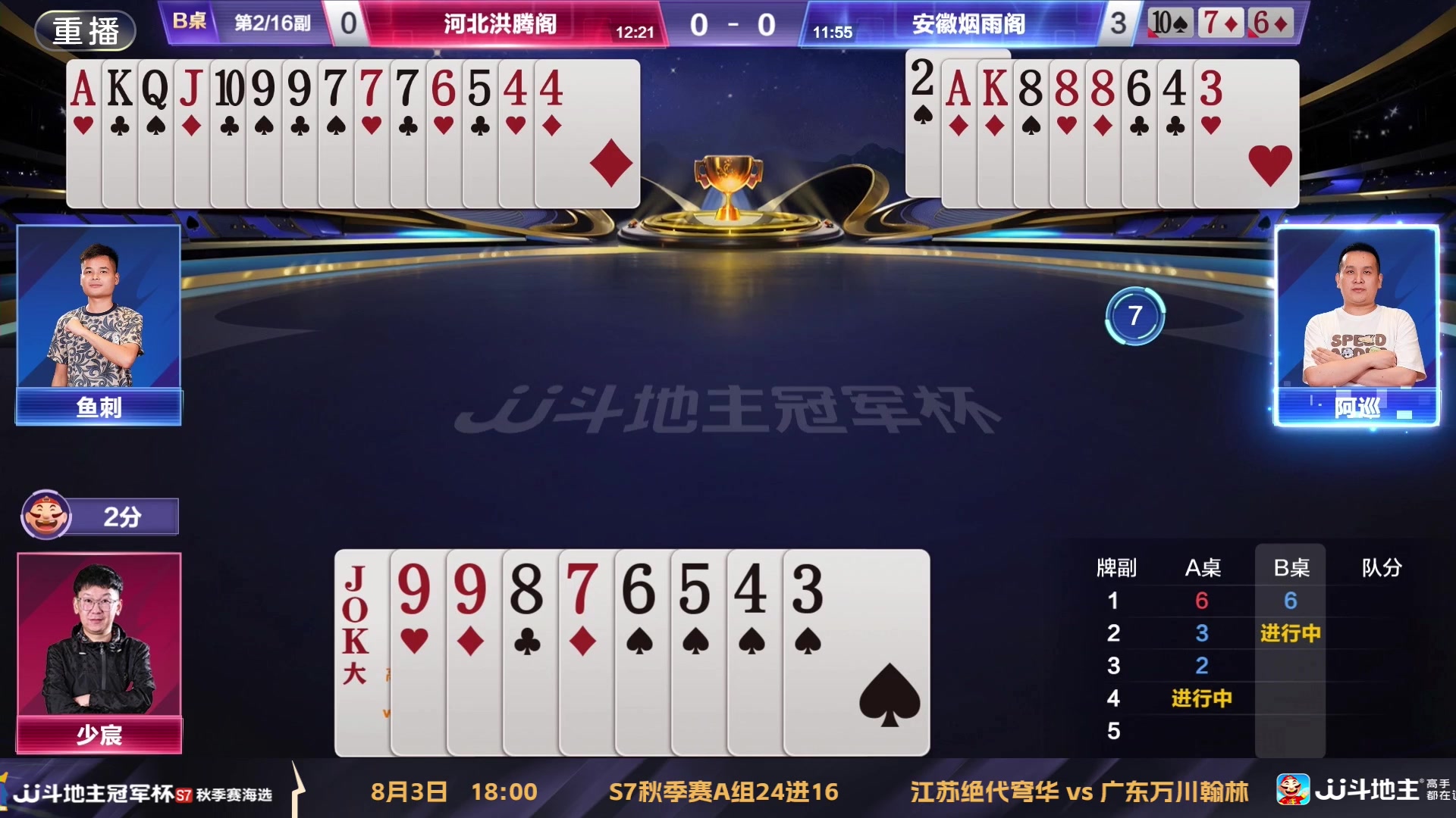 【2025-07-24 12点场】JJ斗地主官方：S7秋季海选淘汰赛
