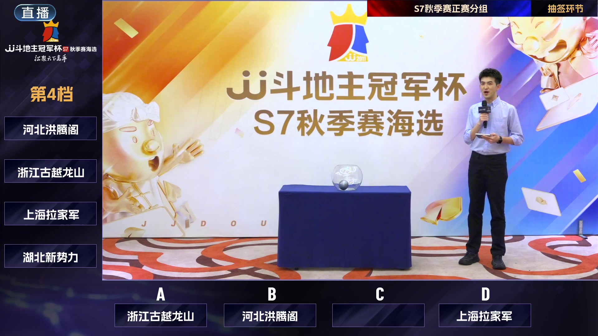 【2025-07-23 22点场】JJ斗地主官方：S7秋季海选淘汰赛