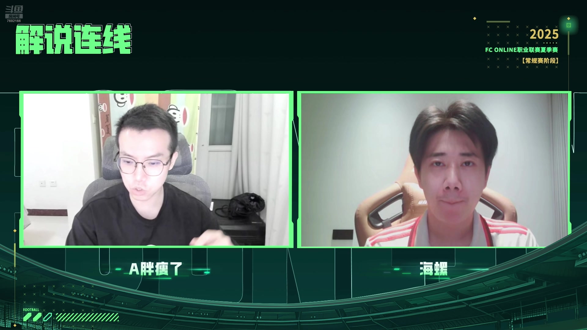 【2025-07-24 21点场】FCONLINE官方直播间：FCONLINE职业联赛夏季赛常规赛回放