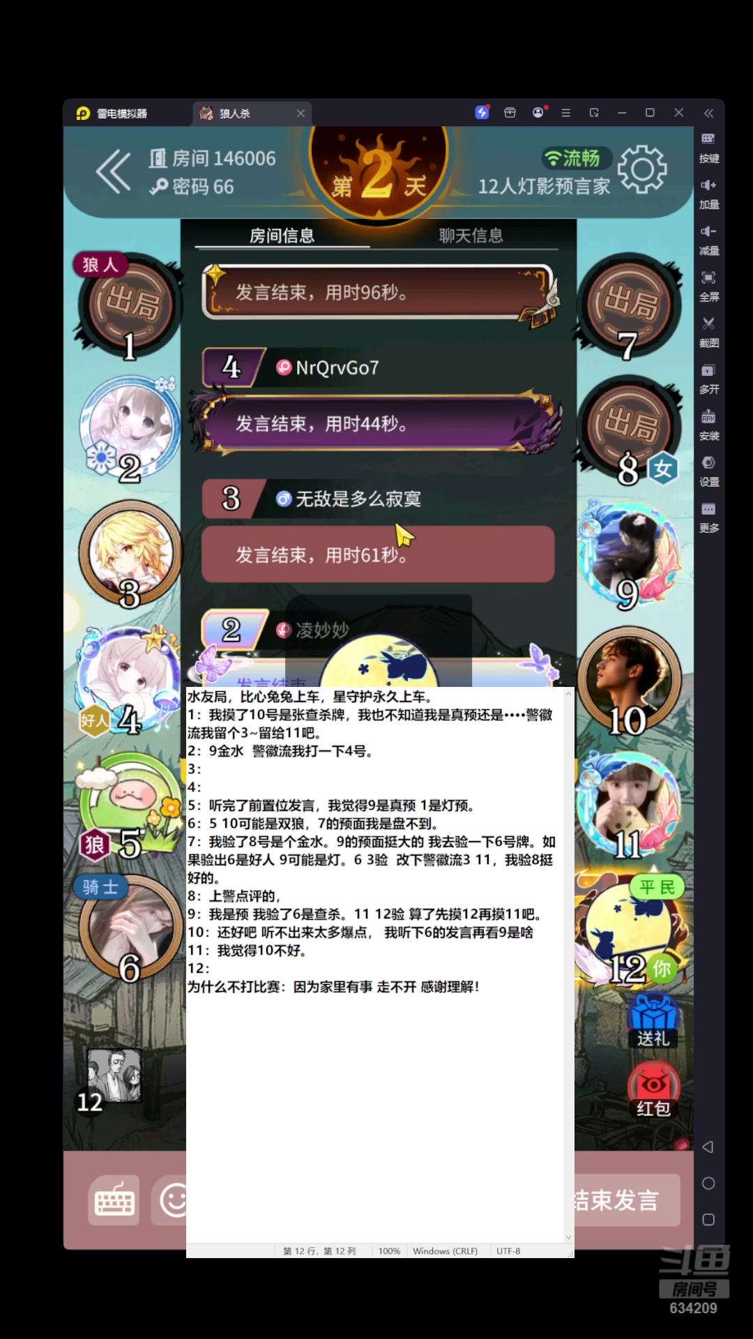 【2025-07-24 20点场】EA丶老狼：网易官方狼人杀！