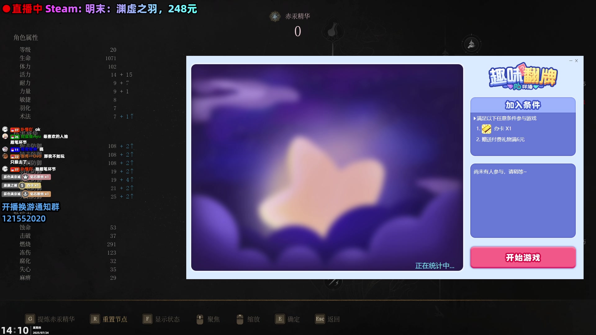 【2025-07-24 13点场】阿愈Ayu：愈❥明末：渊虚之羽