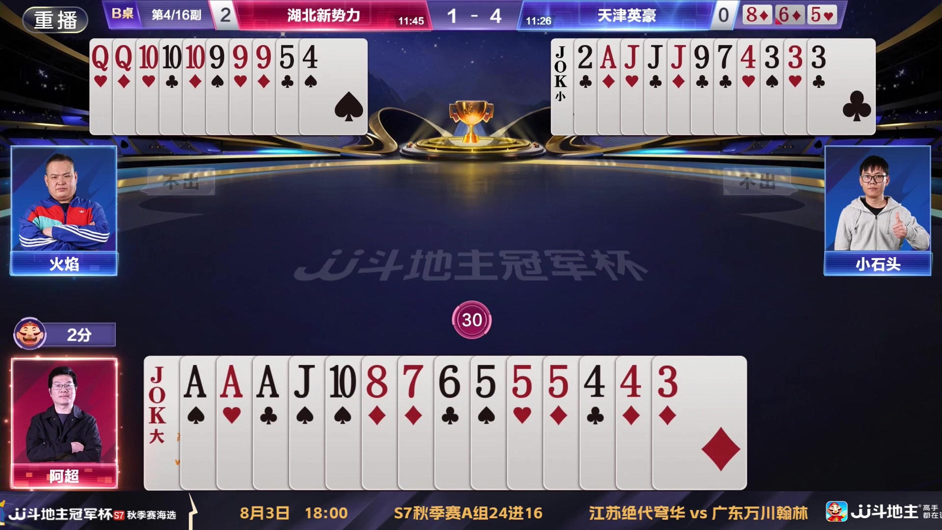 【2025-07-25 02点场】JJ斗地主官方：S7秋季海选淘汰赛
