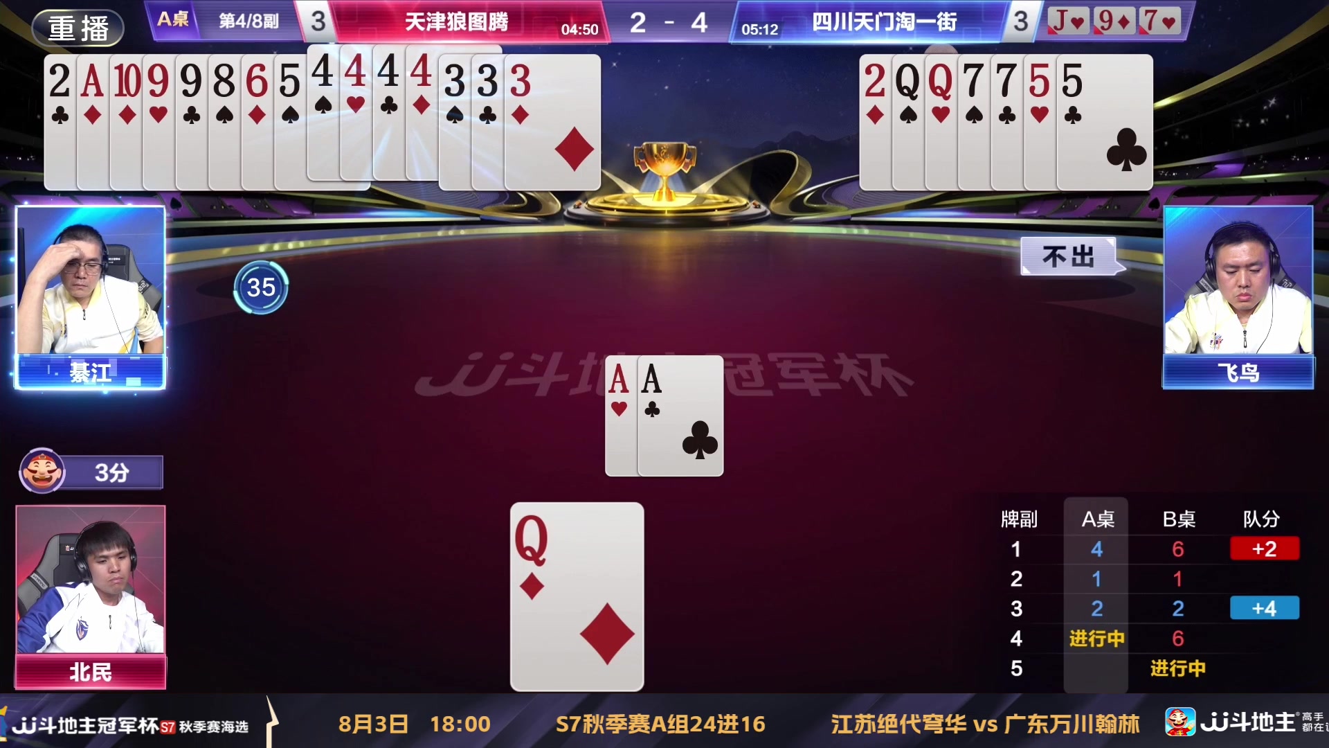 【2025-07-25 16点场】JJ斗地主官方：S7秋季海选淘汰赛