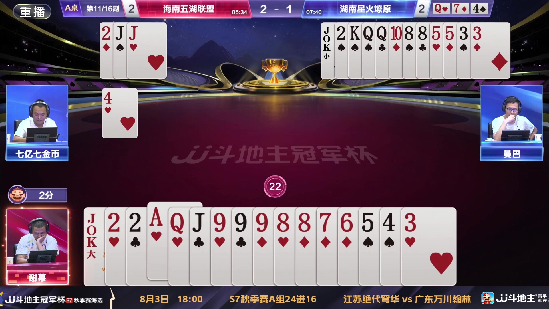 【2025-07-25 00点场】JJ斗地主官方：S7秋季海选淘汰赛