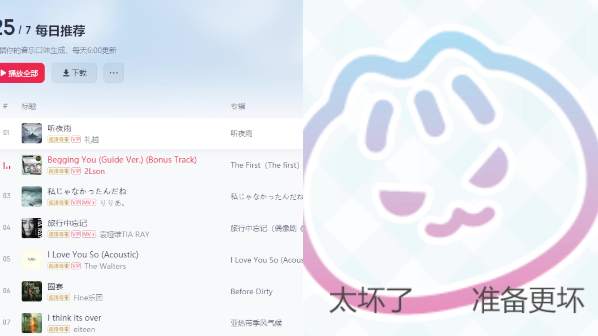 【2025-07-25 20点场】纳豆nado：今晚八点半来！！！