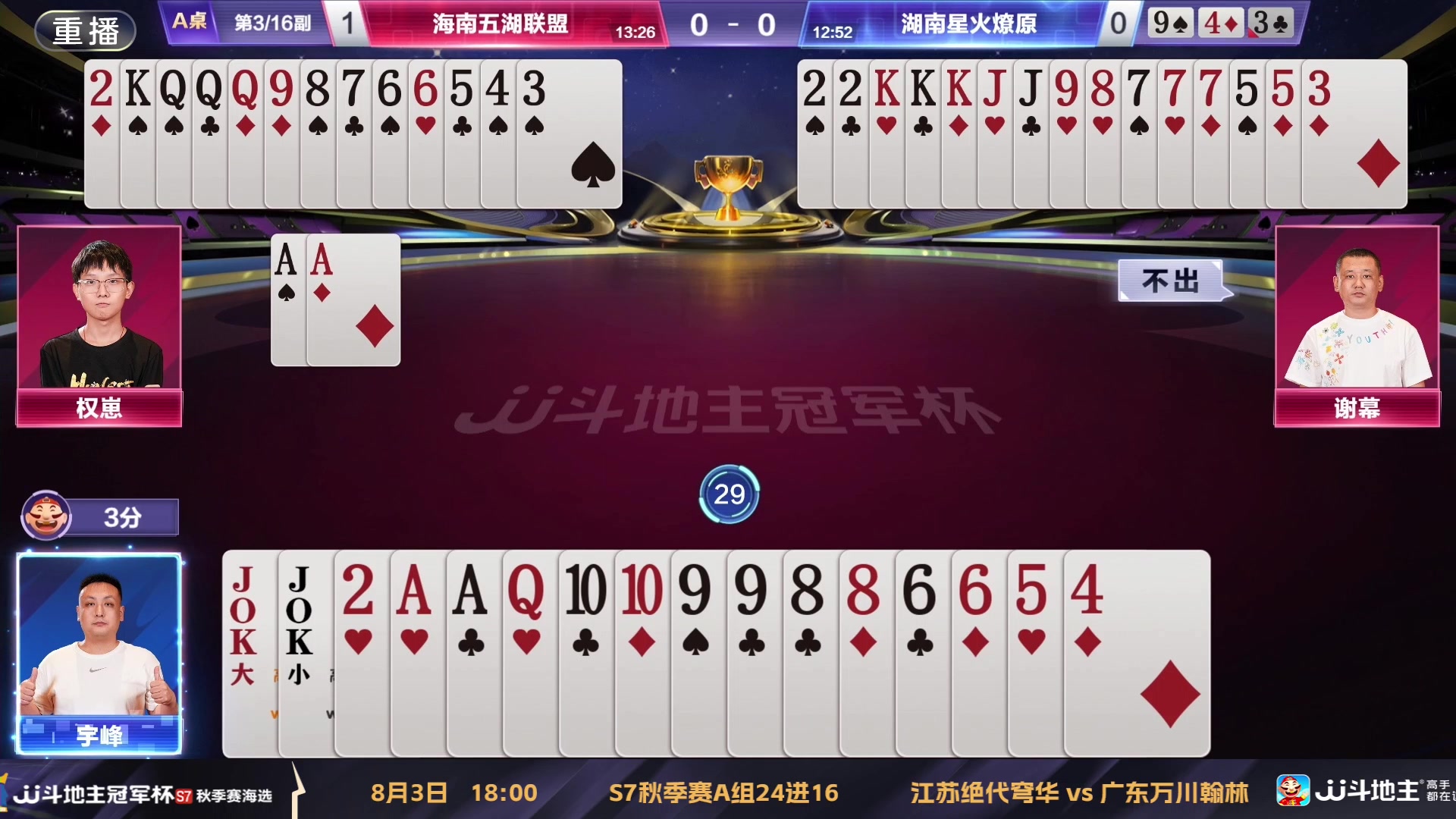 【2025-07-24 22点场】JJ斗地主官方：S7秋季海选淘汰赛