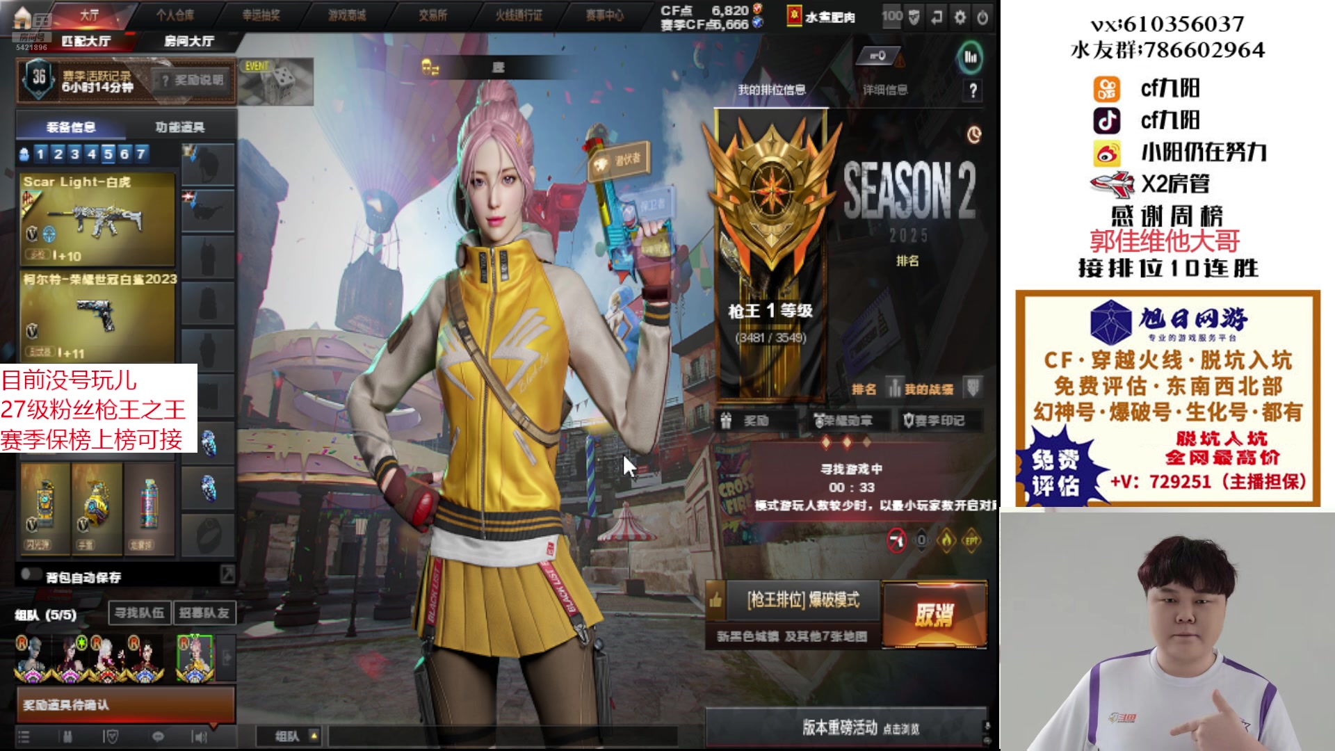 【2025-07-18 22点场】XR九阳：帮打排位/秒上号/小时/一起打