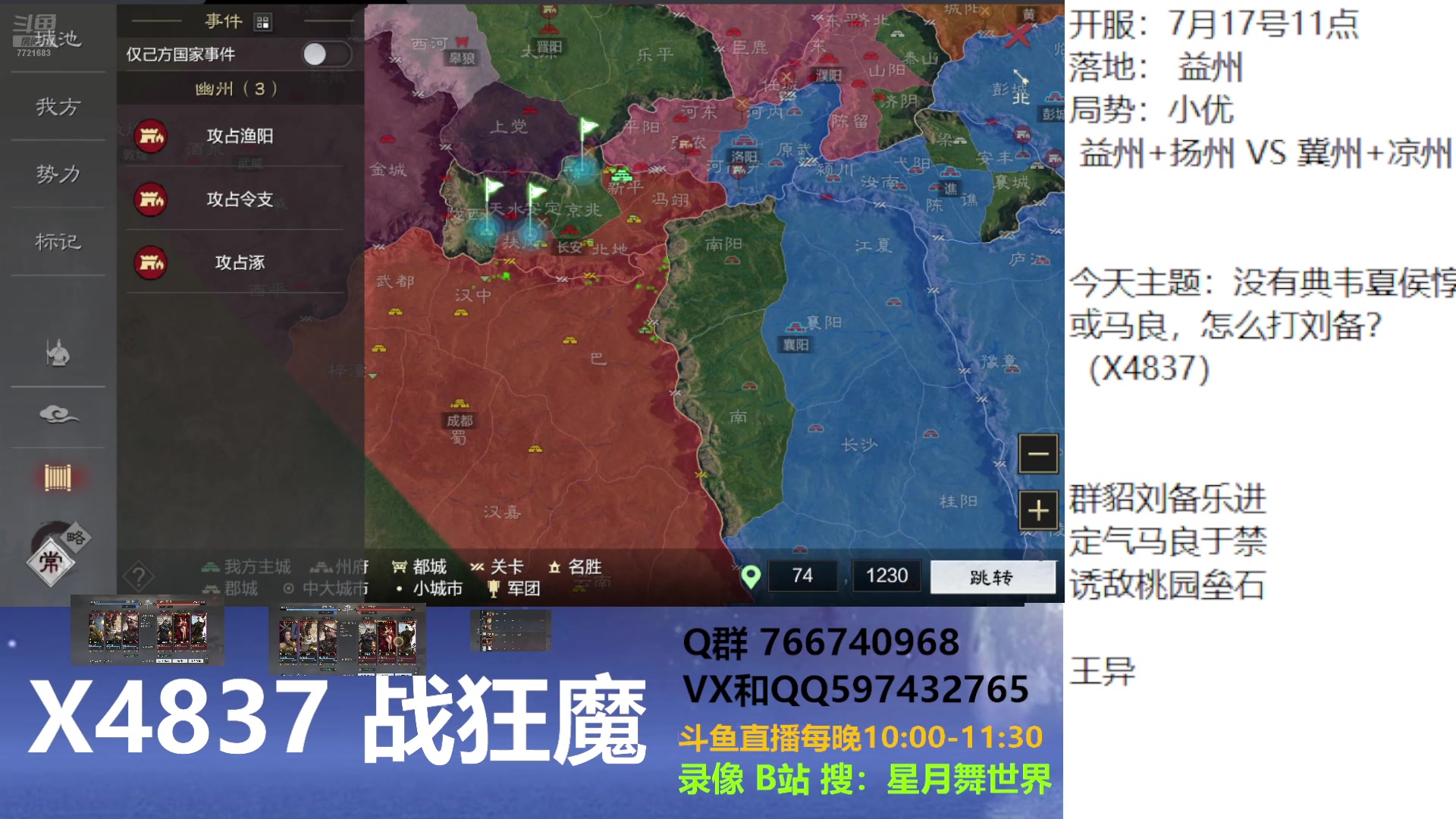 【2025-07-25 完整版】星月舞世界：平均6级战法，34级，没宝物，于禁北伐本