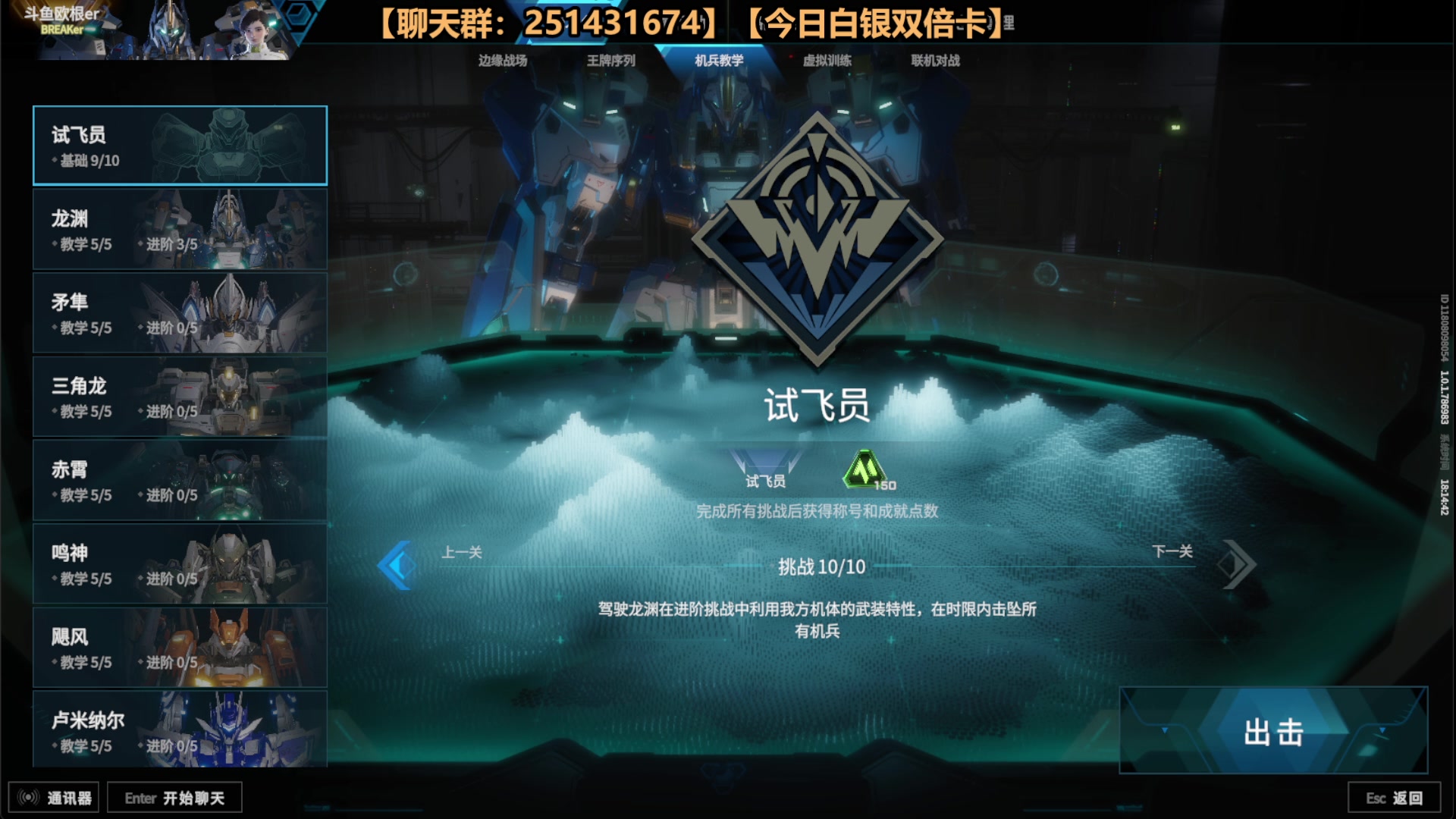 【2025-07-23 17点场】欧根er：解限机做成就！通关机甲教学！