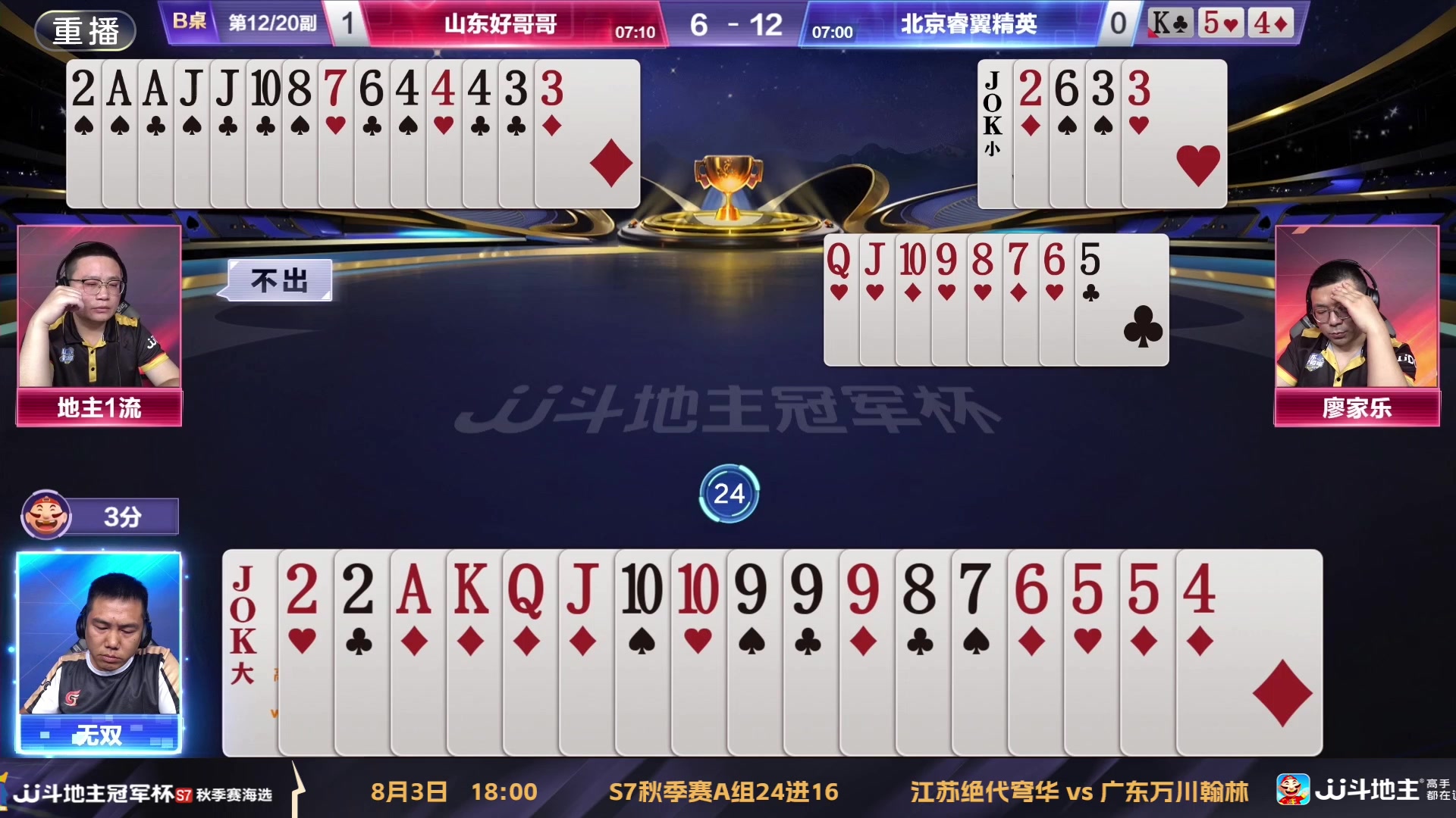 【2025-07-25 22点场】JJ斗地主官方：S7秋季海选淘汰赛