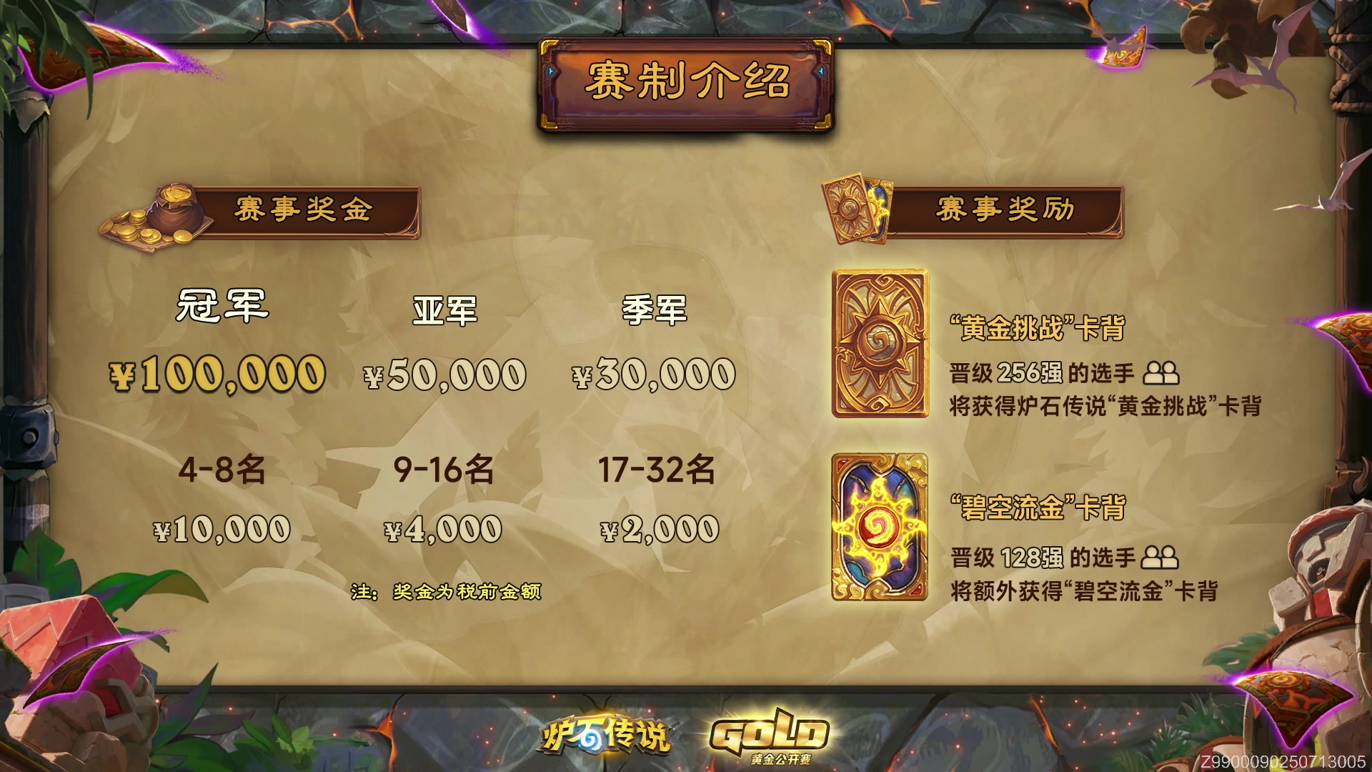 【2025-07-26 10点场】暴雪游戏频道：炉石传说黄金公开赛青岛站 Day1