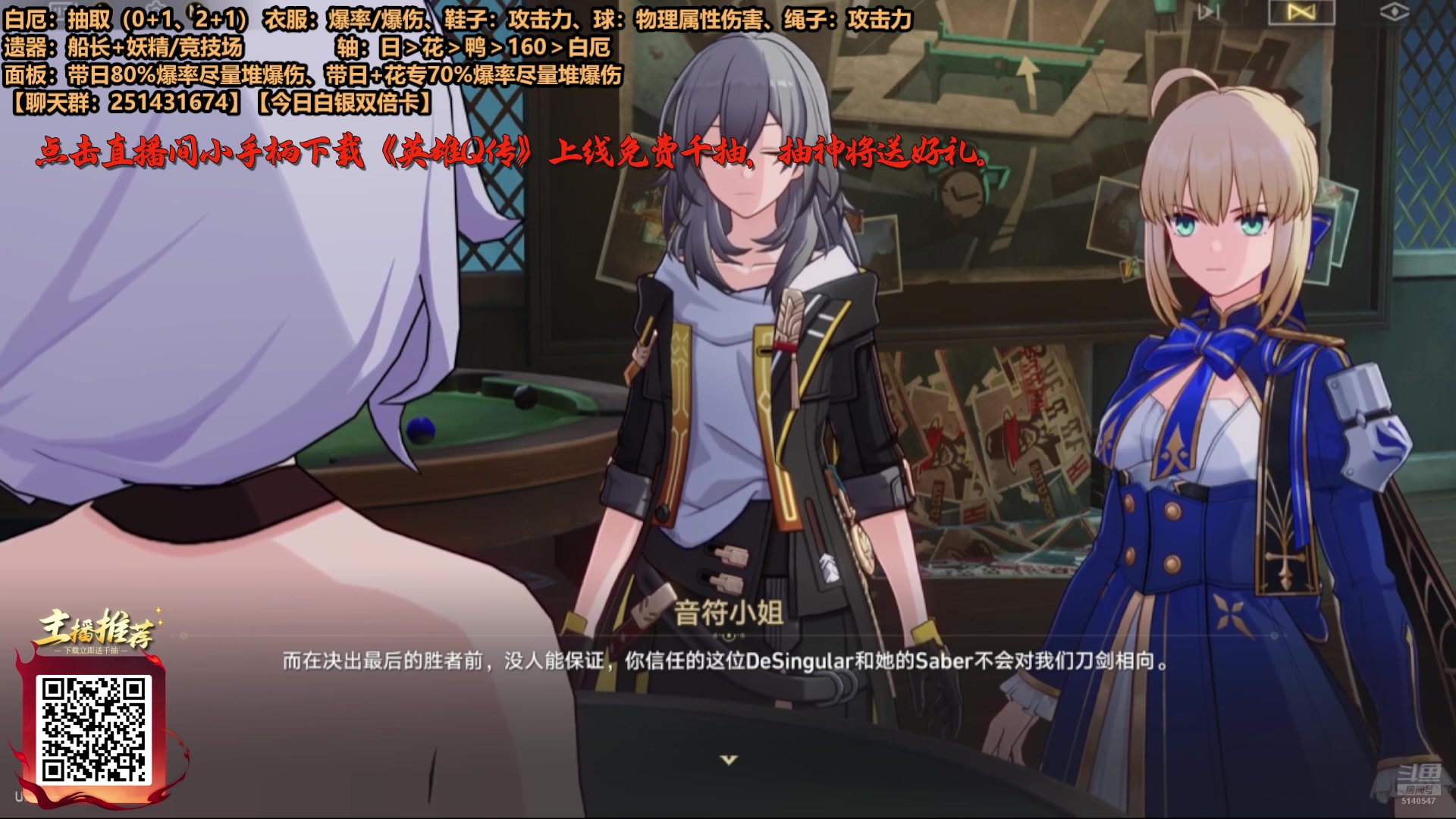 【2025-07-24 12点场】欧根er：星铁剧情3.4saber联动过一过剧情了