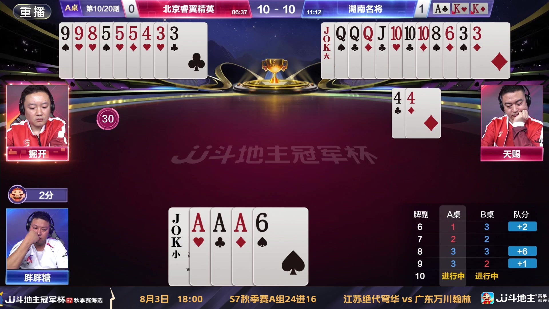 【2025-07-26 18点场】JJ斗地主官方：S7秋季海选淘汰赛