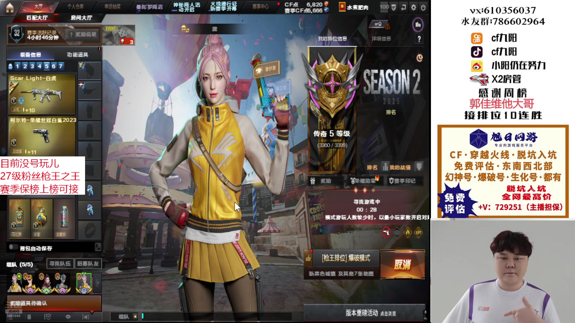 【2025-07-18 19点场】XR九阳：帮打排位/秒上号/小时/一起打