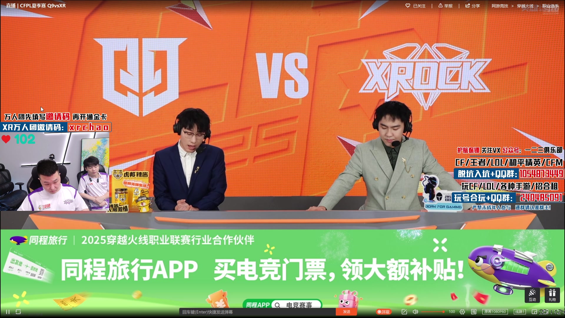 【2025-07-26 18点场】年鹏万人团xrchao：季后赛4进3XROCK加油
