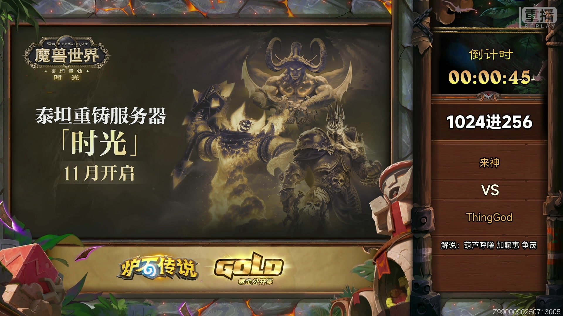 【2025-07-27 05点场】暴雪游戏频道：炉石传说黄金公开赛青岛站 Day1