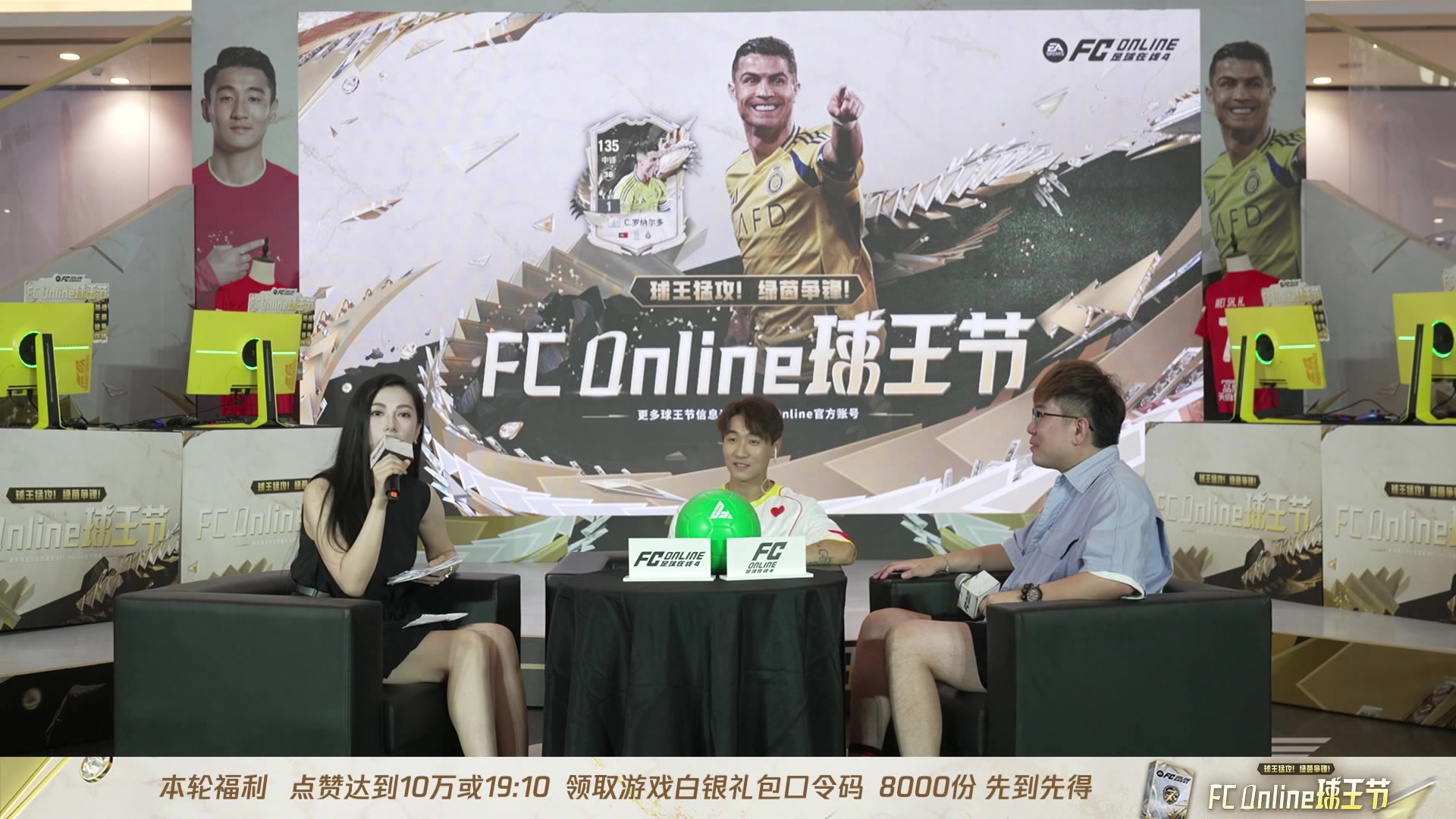 【2025-07-27 18点场】FCONLINE官方直播间：韦世豪FC Online球王节